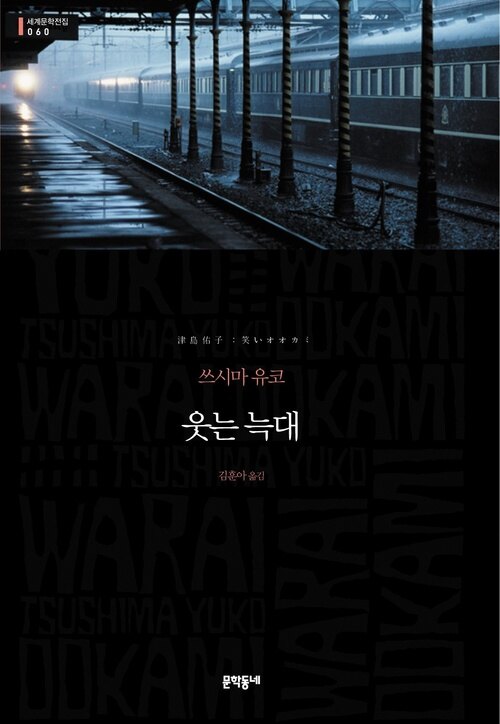 웃는 늑대 (커버이미지)