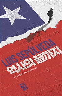 역사의 끝까지 (커버이미지)