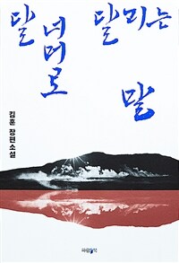 달 너머로 달리는 말 (커버이미지)