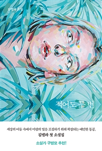 적어도 두 번 (커버이미지)