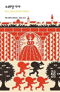 스웨덴 기사 (커버이미지)