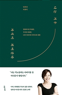 나는 겨우 자식이 되어간다 - 평범하지만 특별한, 작지만 위대한, 나의 아버지와 어머니에 대해 (커버이미지)