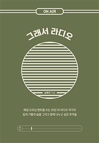 그래서 라디오 (커버이미지)