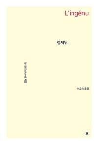 랭제뉘 (커버이미지)