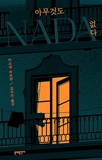 아무것도 없다 - 카르멘 라포렛 탄생 100주년 기념판 (커버이미지)