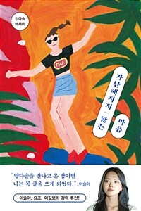 가난해지지 않는 마음 (커버이미지)