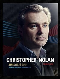 크리스토퍼 놀란 : 감독이 참여한 첫 공식 도서 - 첫 작품부터 현재까지, 놀란 감독의 영화와 비밀 (커버이미지)