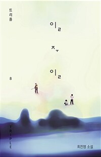 일주일 (커버이미지)