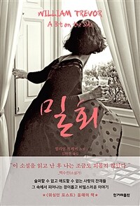 밀회 (커버이미지)