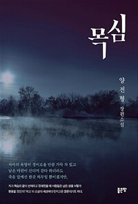 목심 (커버이미지)