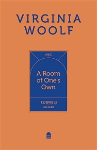 자기만의 방 (커버이미지)