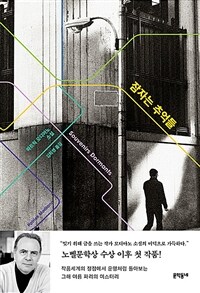잠자는 추억들 (커버이미지)