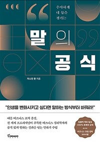 말의 공식 - 우아하게 내 몫을 챙기는 (커버이미지)