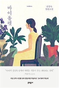 바이올렛 (커버이미지)