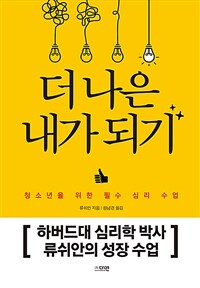 더 나은 내가 되기 (커버이미지)