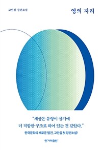 영의 자리 (커버이미지)