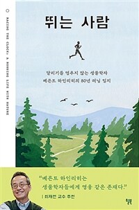 뛰는 사람 (커버이미지)