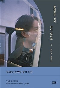 쓸데없는 짓이 어디 있나요 (커버이미지)