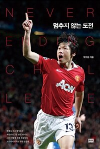 멈추지 않는 도전 (커버이미지)