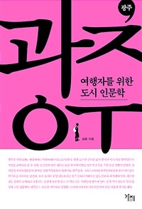 광주 (커버이미지)