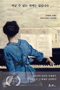 떠날 수 없는 관계는 없습니다 - 상처뿐인 관계를 떠나지 못하는 당신에게 (커버이미지)