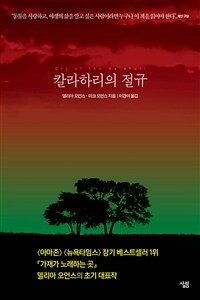 칼라하리의 절규 (커버이미지)