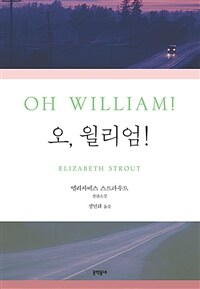 오, 윌리엄! (커버이미지)