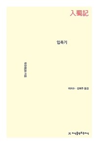 입촉기 (커버이미지)
