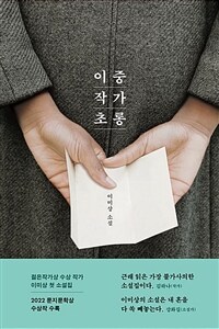 이중 작가 초롱 (커버이미지)