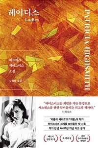 레이디스 (커버이미지)