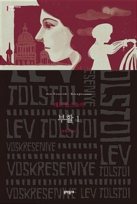 부활 1 (커버이미지)