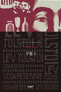 부활 2 (커버이미지)