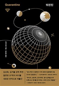 쿼런틴 (커버이미지)