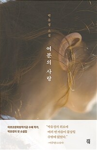 여분의 사랑 (커버이미지)