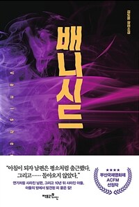 배니시드 (커버이미지)