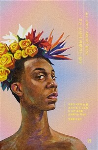 모든 소년이 파랗지는 않다 (커버이미지)