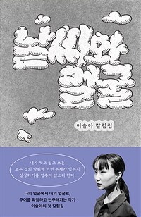 날씨와 얼굴 (커버이미지)