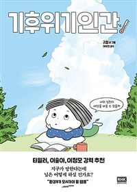 기후위기인간 (커버이미지)