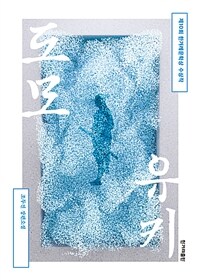 도모유키 - 제10회 한겨레문학상 수상작 (커버이미지)