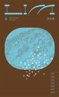 림 : 쿠쉬룩 (커버이미지)
