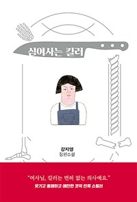 심여사는 킬러 (커버이미지)