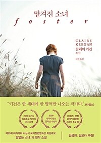 맡겨진 소녀 (커버이미지)