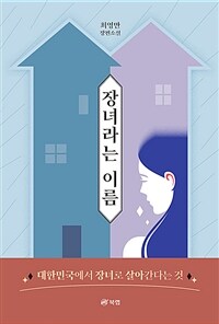 장녀라는 이름 (커버이미지)