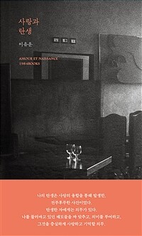 사랑과 탄생 (커버이미지)