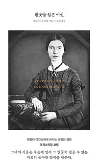 흰옷을 입은 여인 (커버이미지)