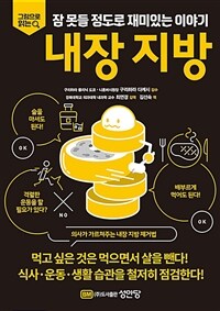 내장 지방 (커버이미지)