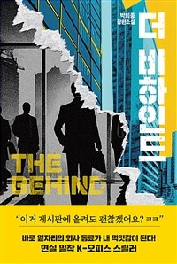 더 비하인드 (커버이미지)