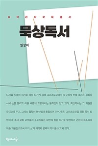 묵상독서 (커버이미지)