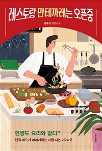 레스토랑 만테까레는 오픈중 (커버이미지)