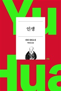 인생 (커버이미지)